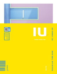 아이유 피아노 연주&반주곡집 - 내가 좋아하는 스타 IU